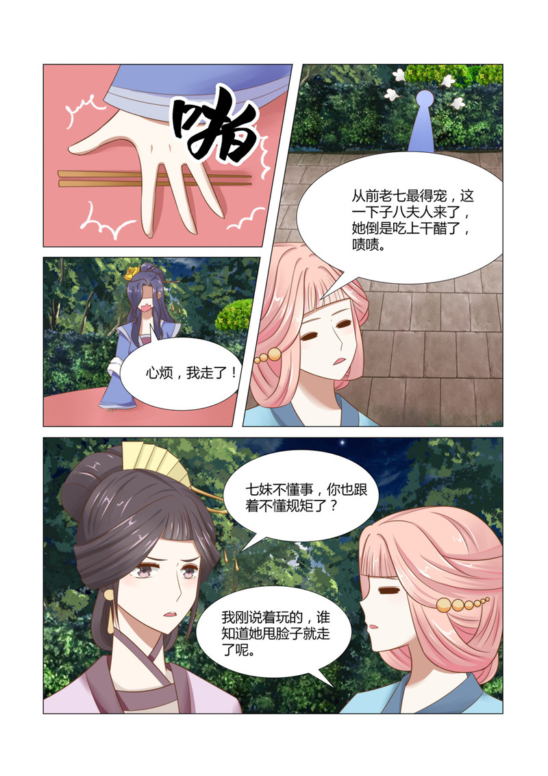 红颜如夕漫画全集免费下拉式漫画,第17章：七夫人的怒气1图