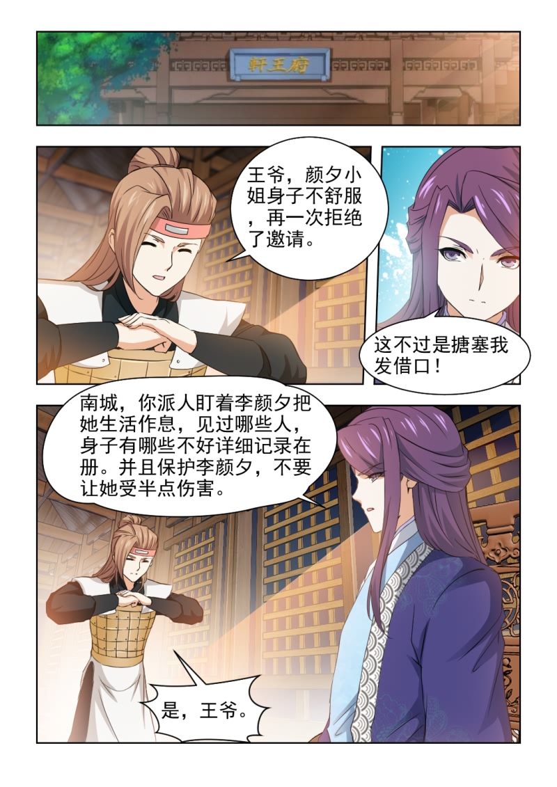 红颜如夕漫画,第54章：再好也不属于我3图