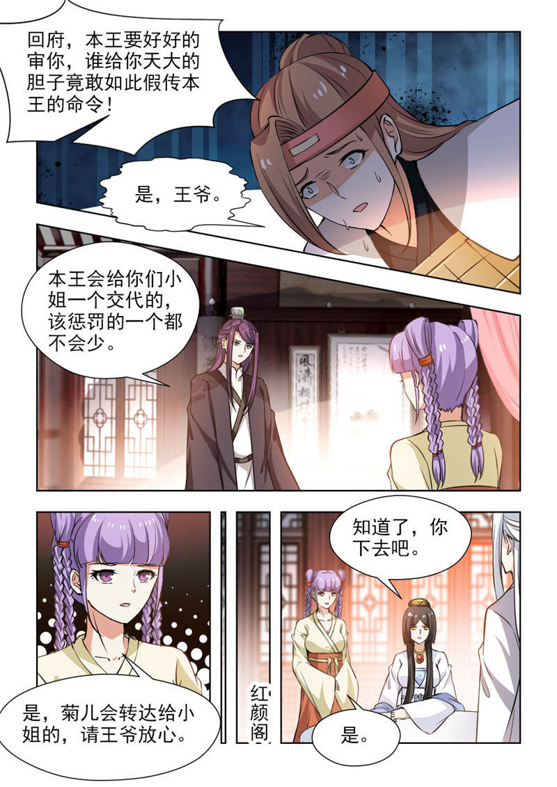 红颜如夕漫画,第111章：暗中操控2图