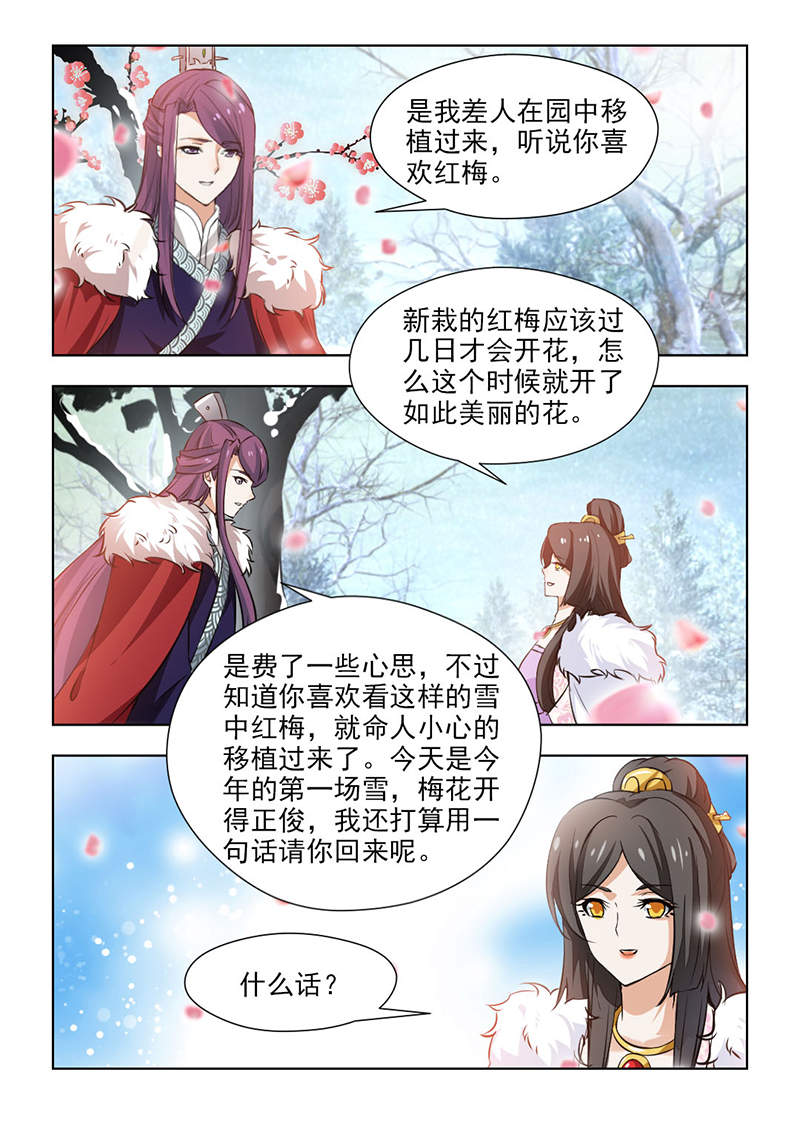 红颜如夕漫画,第117章：气急攻心3图