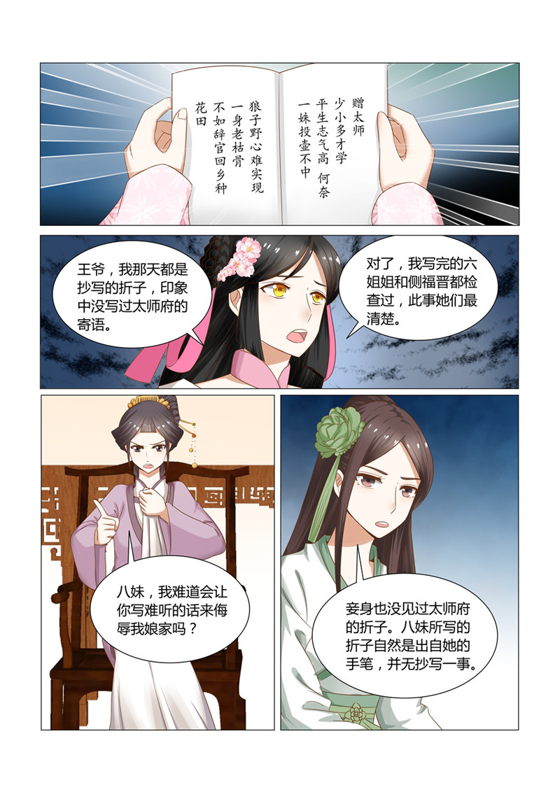 红颜如夕漫画全集免费下拉式漫画,第26章：浓情蜜意化为乌有？1图