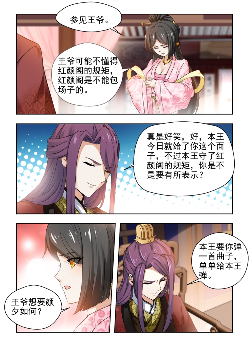 红颜如夕漫画,第63章：纠缠不休4图