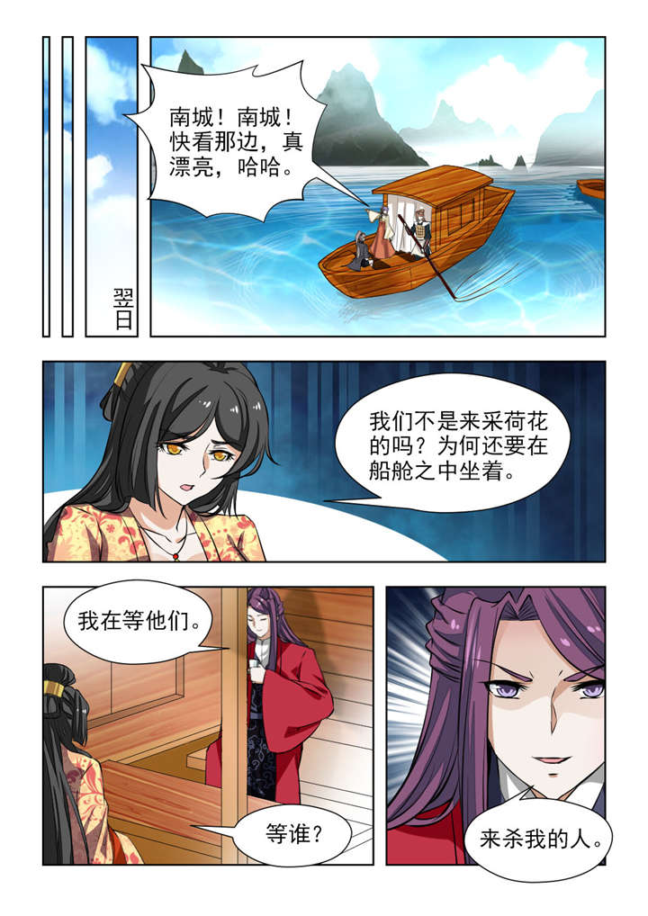 红颜如霜下载漫画,第135章：该杀！2图