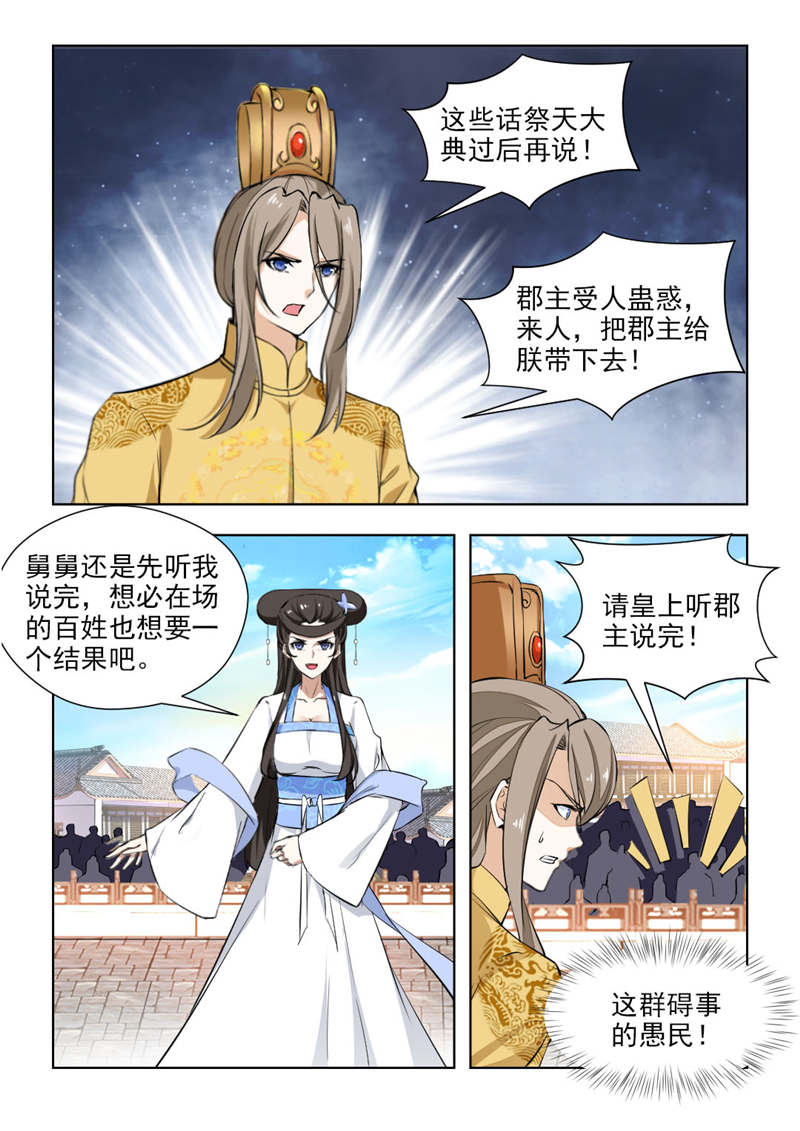 红颜如夕漫画,第142章：祭天大典3图