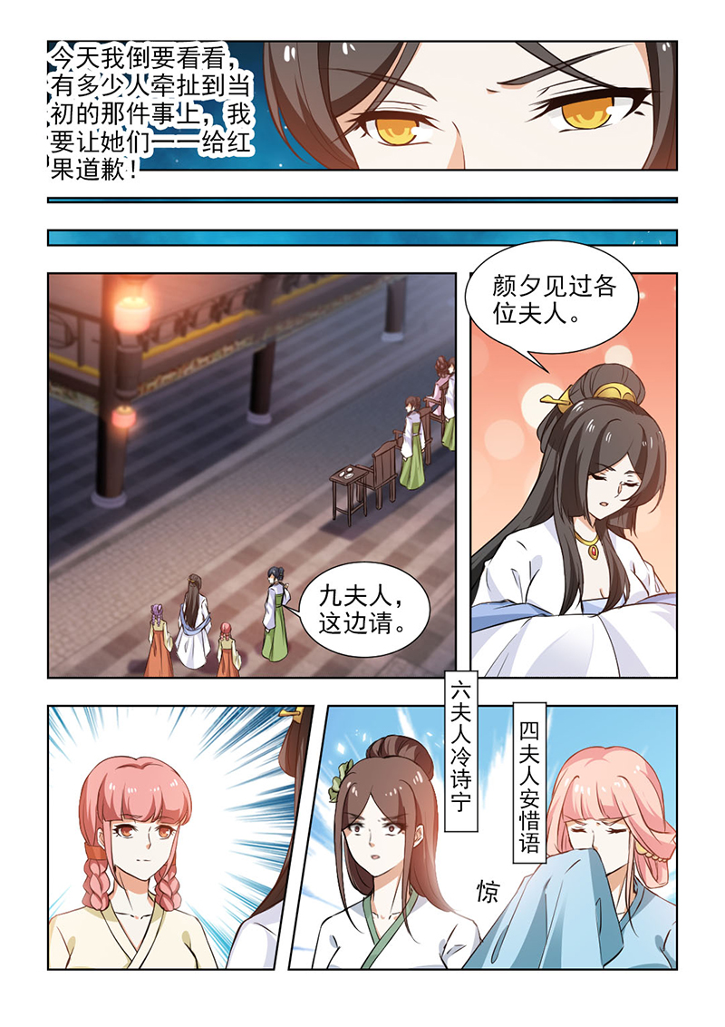 红颜如夕漫画,第106章：到底是何居心？2图