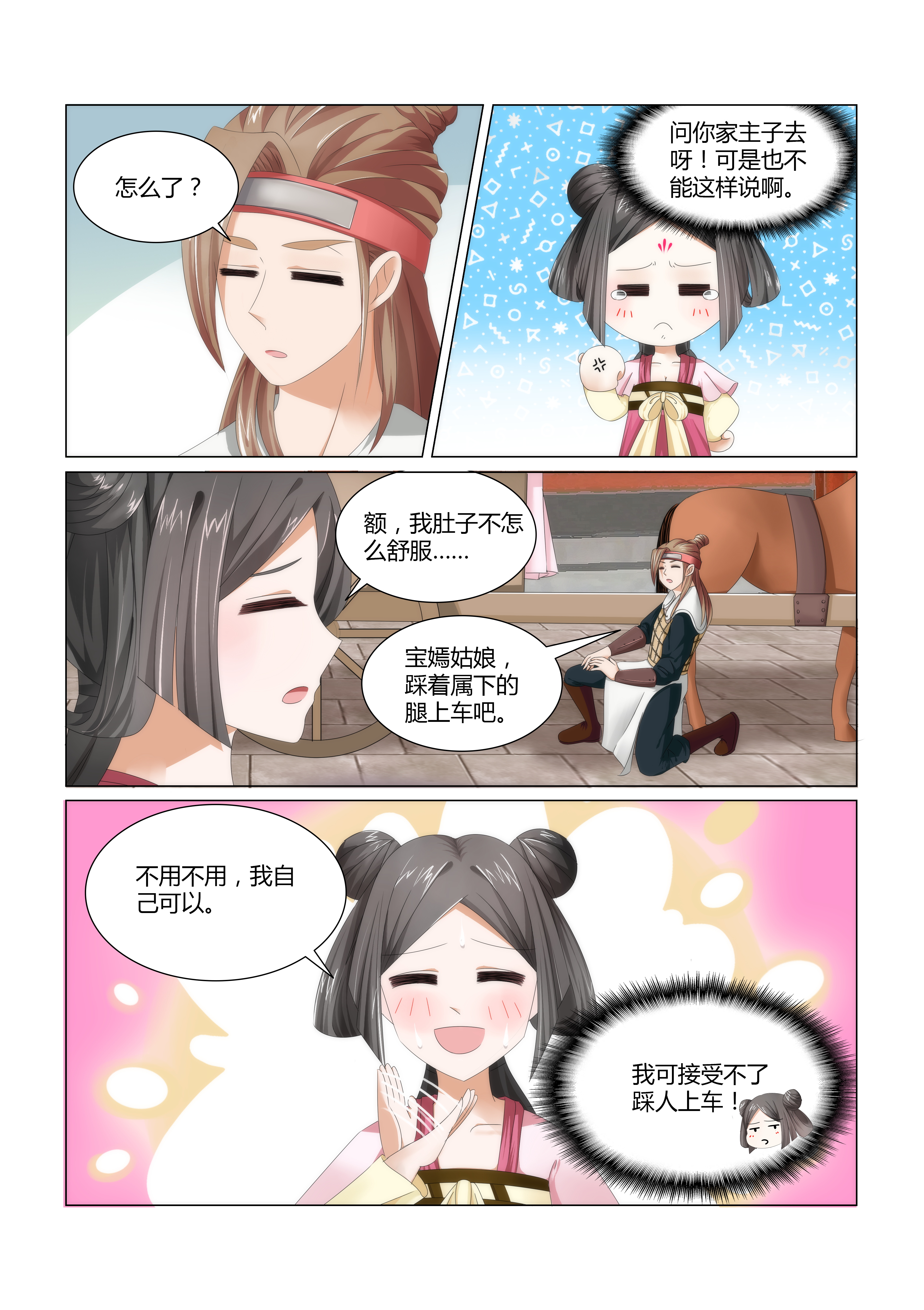 红颜如夕漫画,第4章：初入轩王府2图