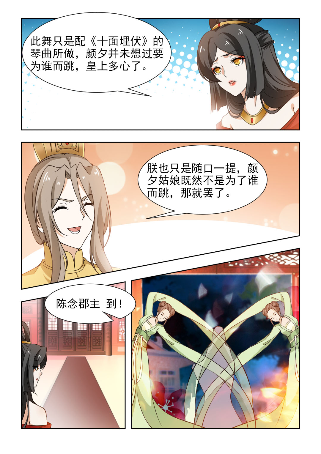 红颜如夕漫画,第91章：注定此生无缘4图