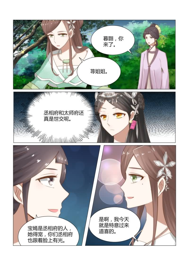 红颜如夕漫画,第15章：婚宴上的恶意4图