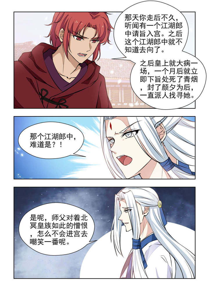 红颜如夕漫画,第149章：梦里的那个人1图