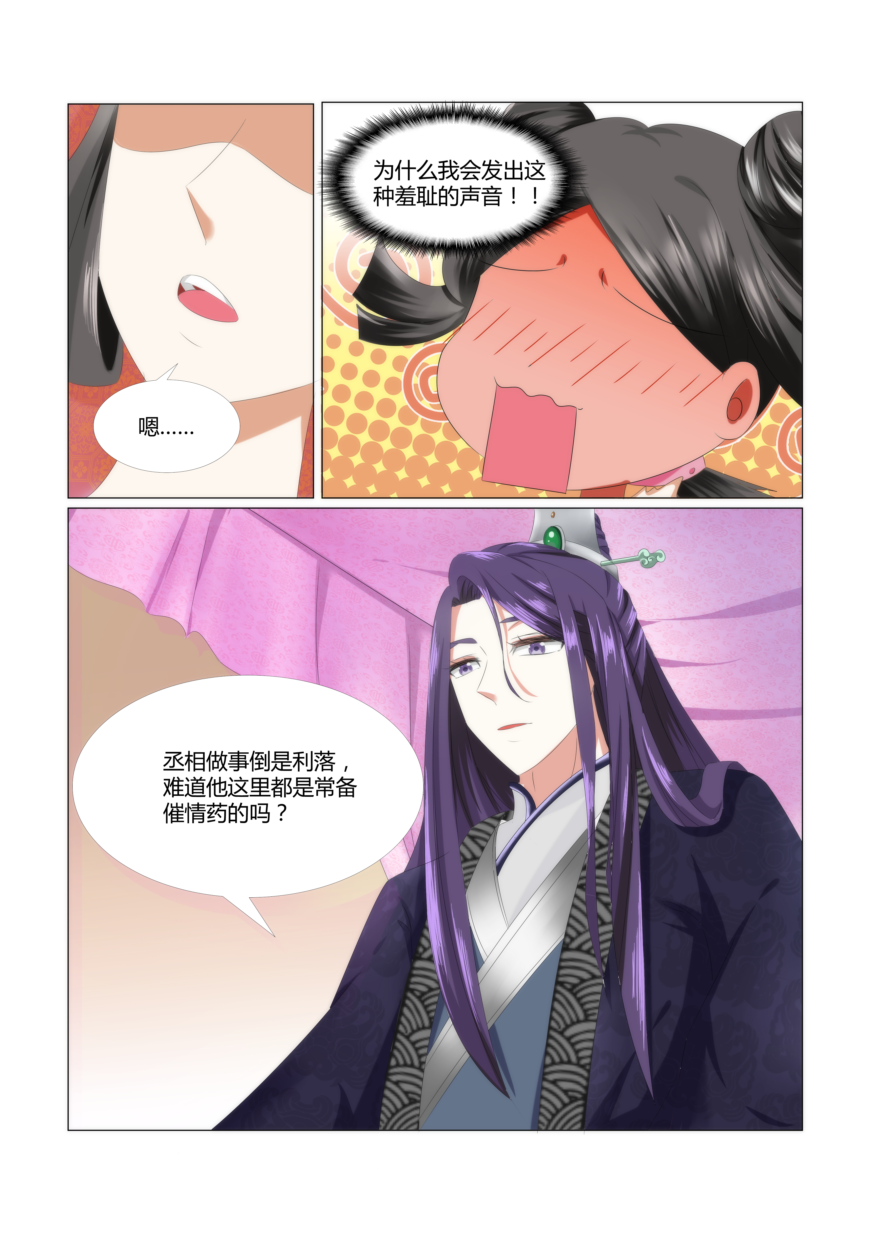 红颜如夕宝嫣漫画,第1章：我这是在谁的床上？3图