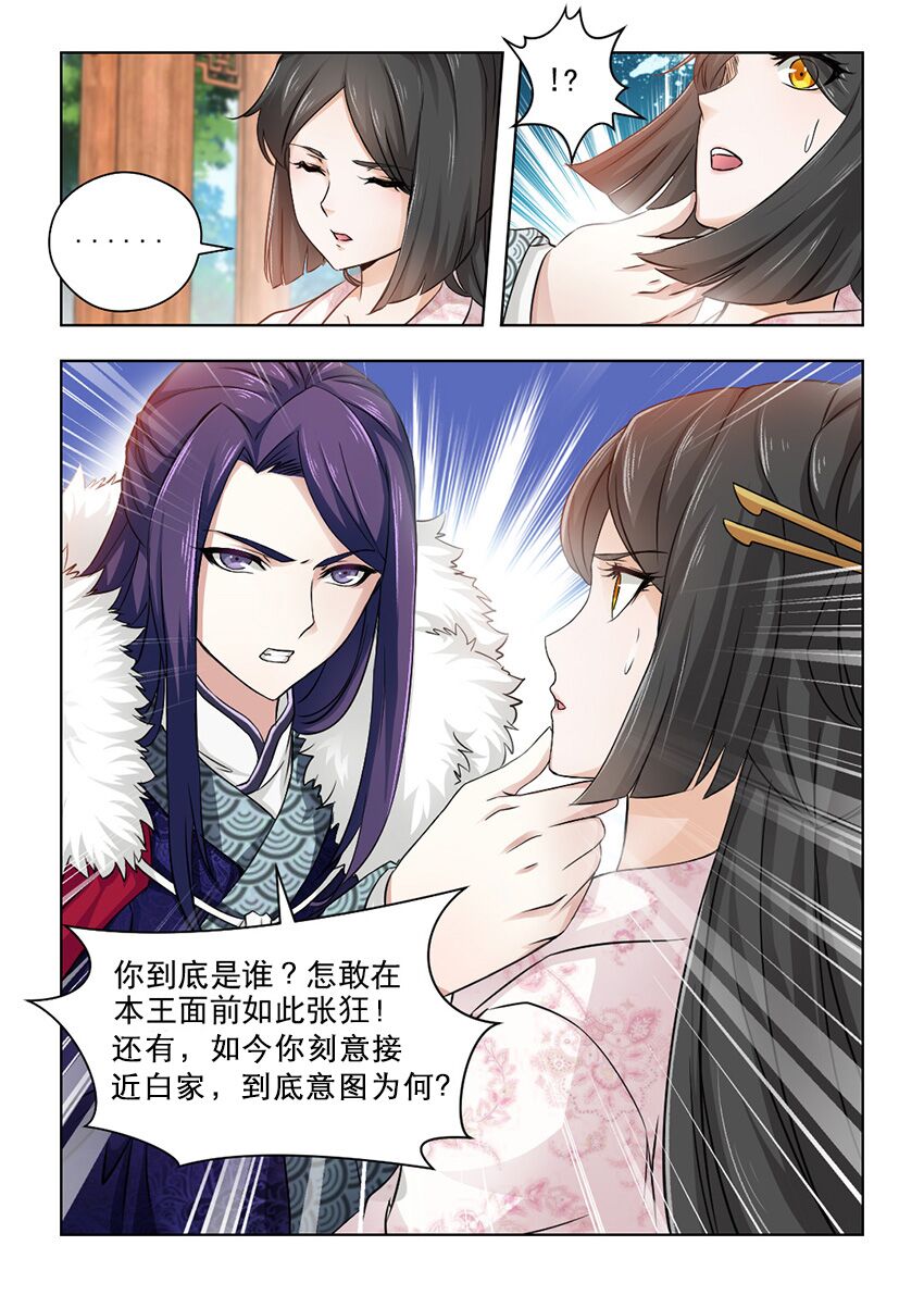红颜如夕漫画,第49章：厉轩夜的火3图