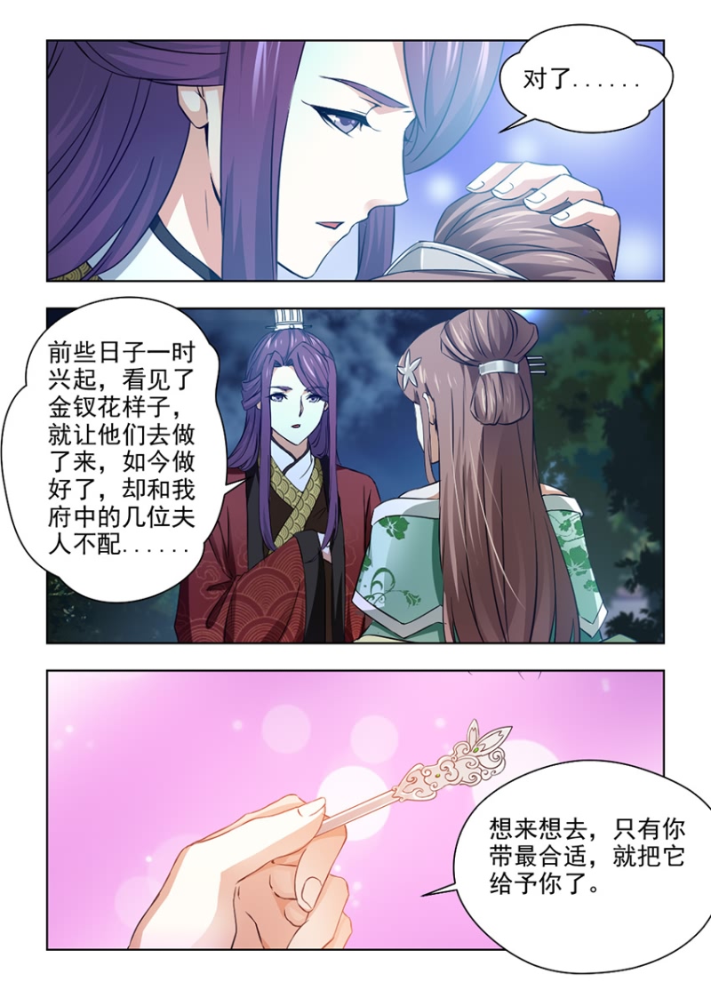 红颜如夕漫画,第55章：还是你最合适3图