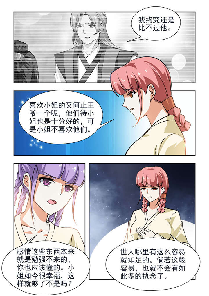 红颜如夕漫画,第126章：辛苦你了，夫人3图