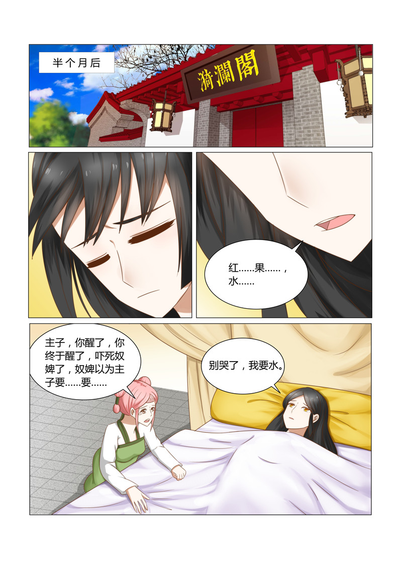 红颜如夕漫画,第28章：我要见到她的尸体1图