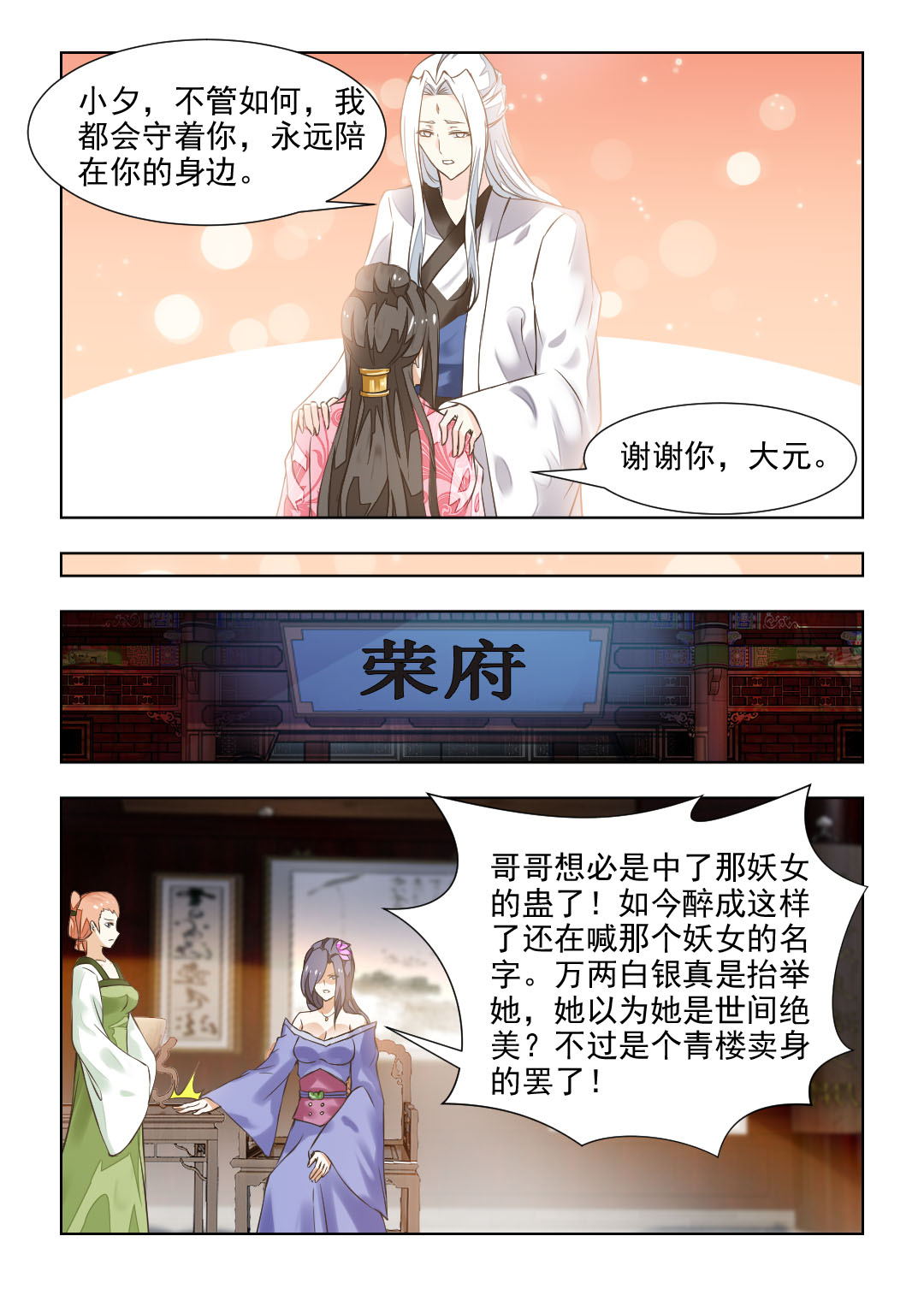 红颜如夕漫画,第80章：十里红妆 明媒正2图