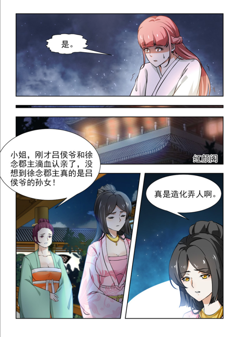 红颜如夕漫画,第102章：天下大乱才是目的2图
