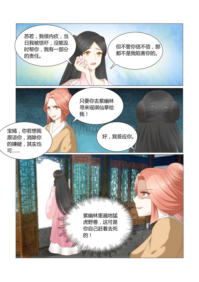 红颜如夕漫画,第35章：别碰它，有毒4图