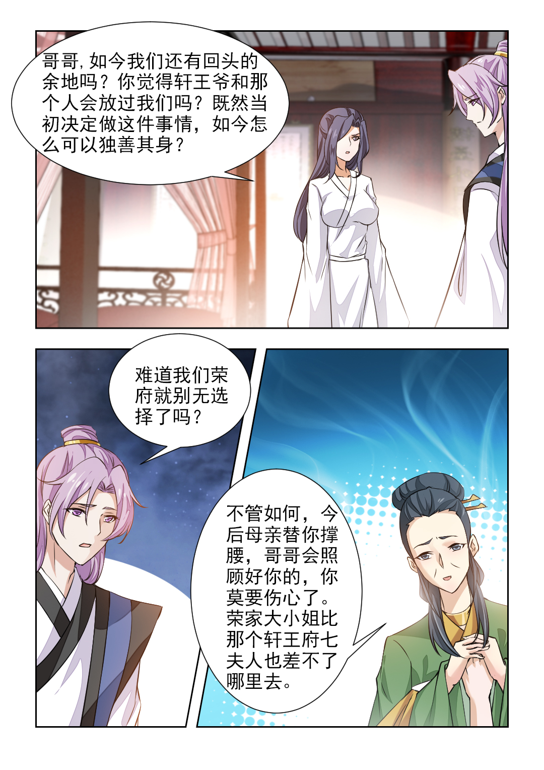 红颜如霜完整版漫画,第86章：一纸休书2图