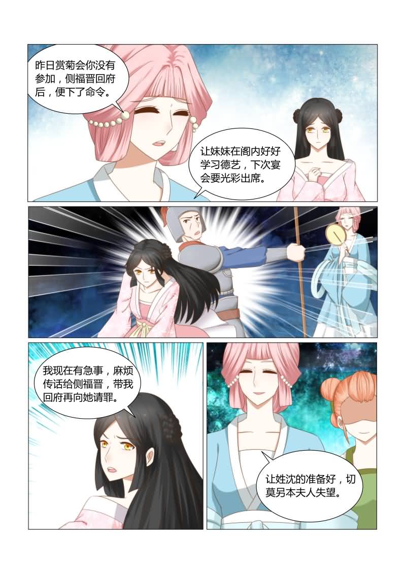 红颜如夕漫画,第33章：他真是好人！5图