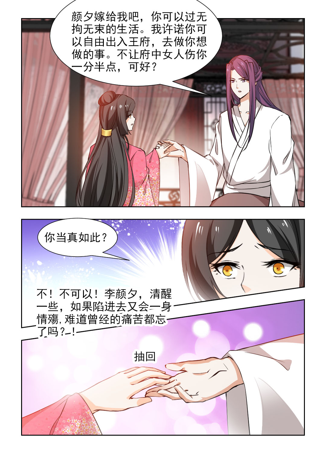 红颜如夕漫画,第98章：颜夕，嫁给我吧3图