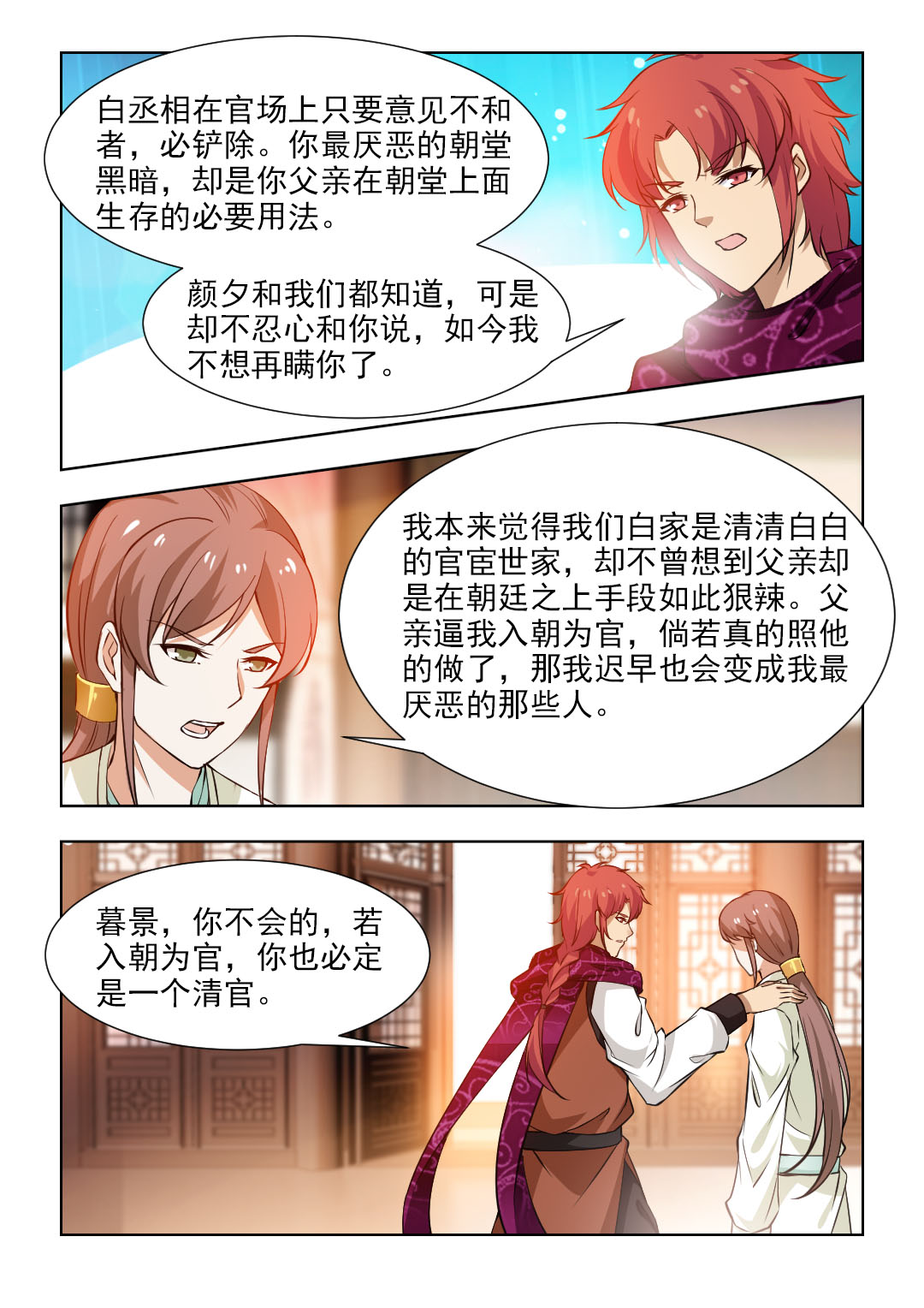 红颜如夕漫画,第94章：我要见你们的主子！2图