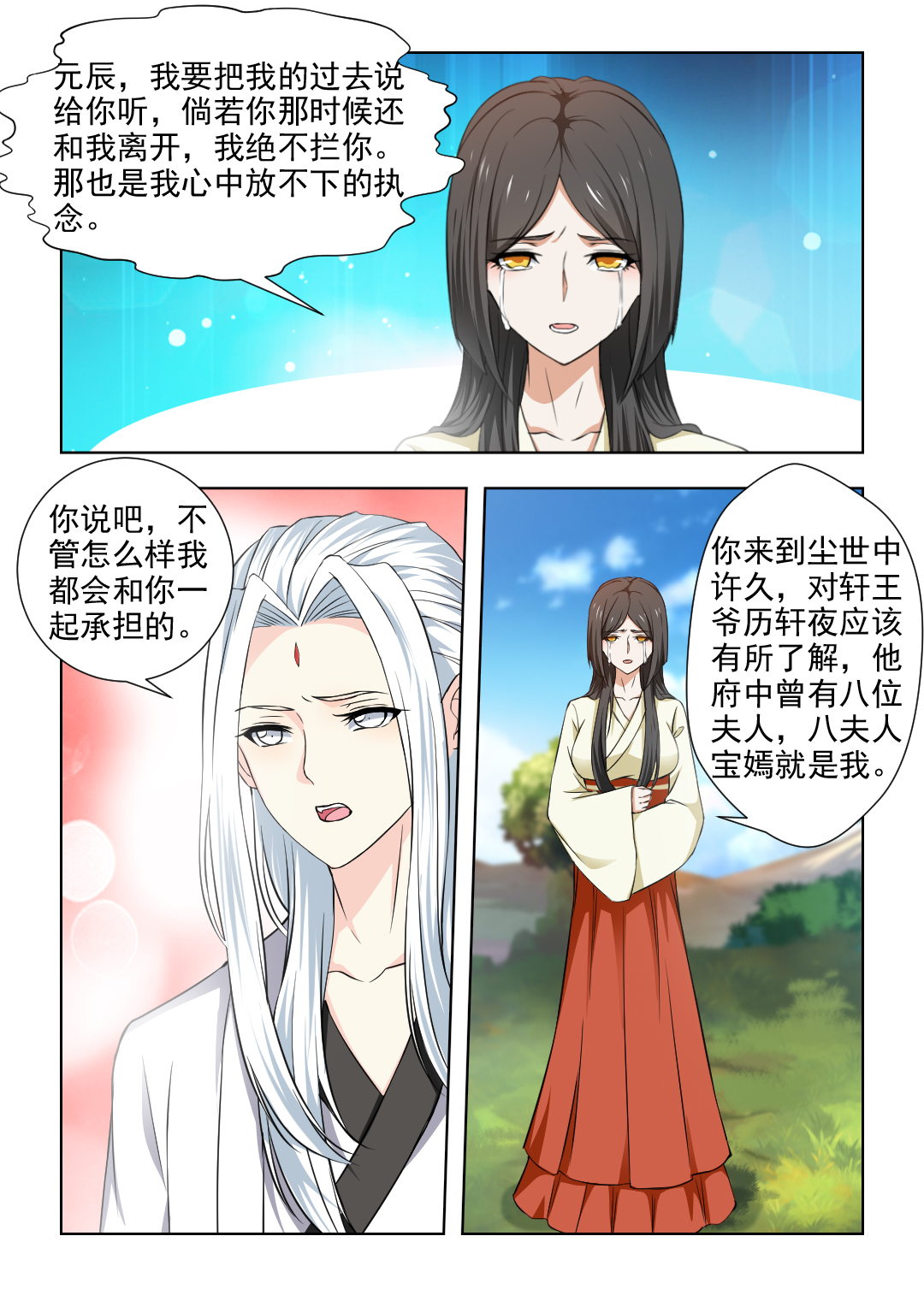 红颜如夕漫画,第66章：把我的过去说给你听5图