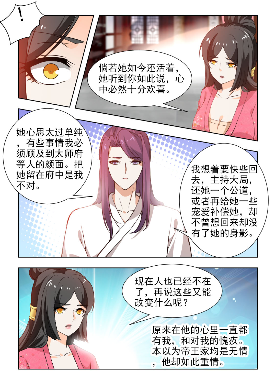 红颜如夕漫画,第98章：颜夕，嫁给我吧5图