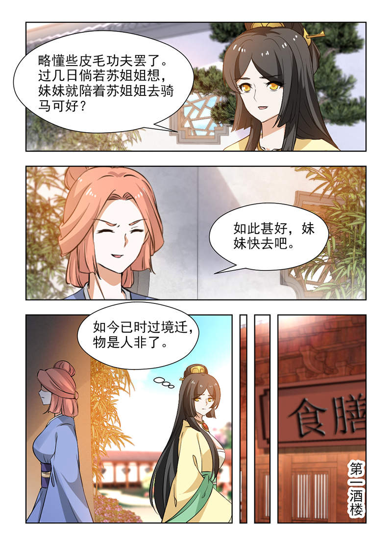 红颜如夕漫画,第112章：未雨绸缪2图