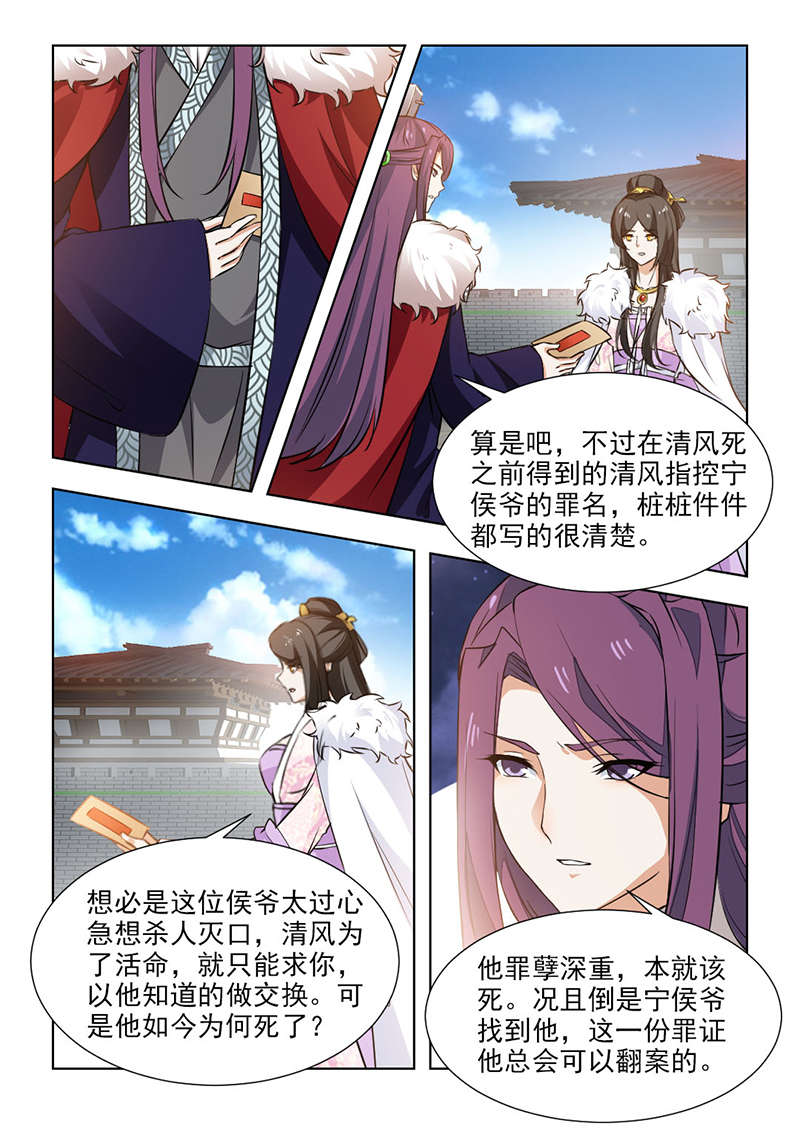 红颜如夕漫画,第116章：我要除掉她！1图