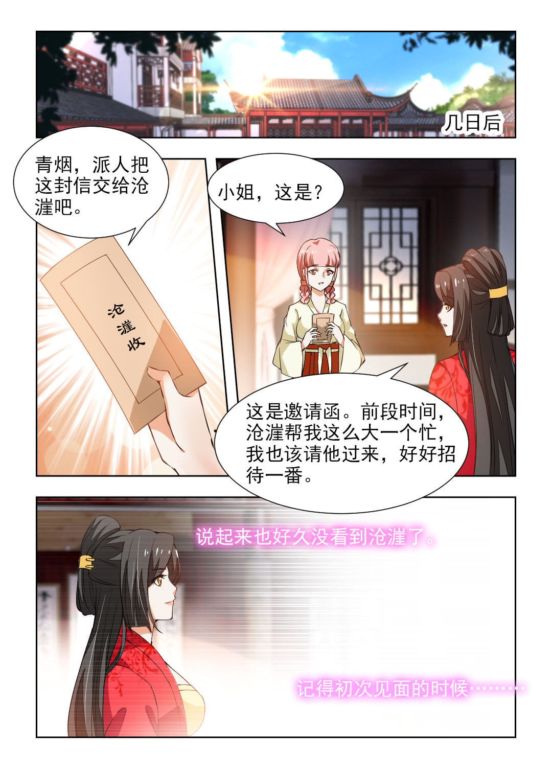 红颜如夕漫画全集免费下拉式漫画,第85章：沧漄1图