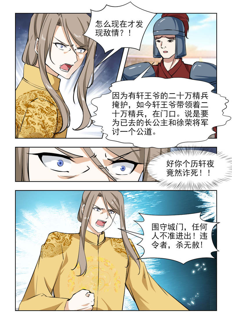 红颜如夕漫画,第142章：祭天大典3图
