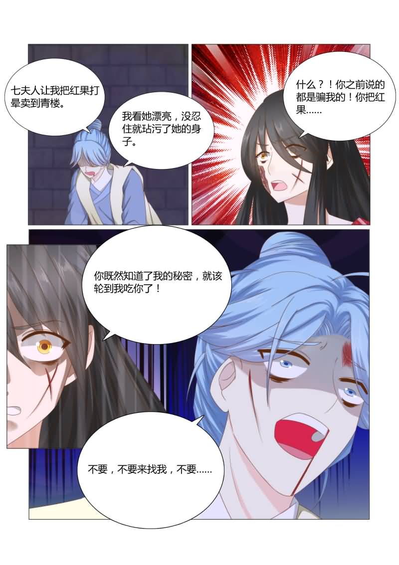 红颜如夕漫画,第37章：惨烈的真相3图