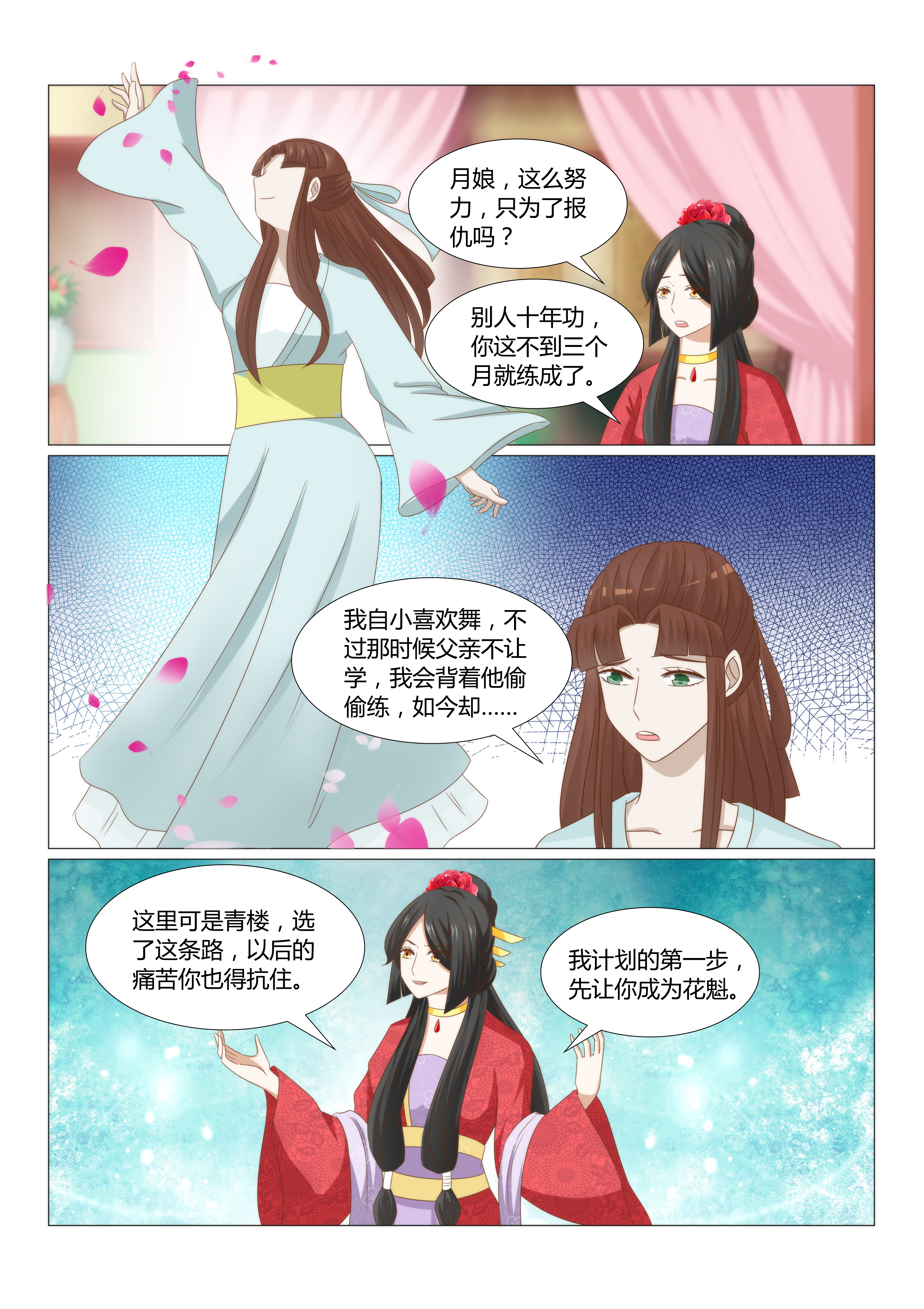 红颜如夕漫画,第45章：这姑娘我要了5图