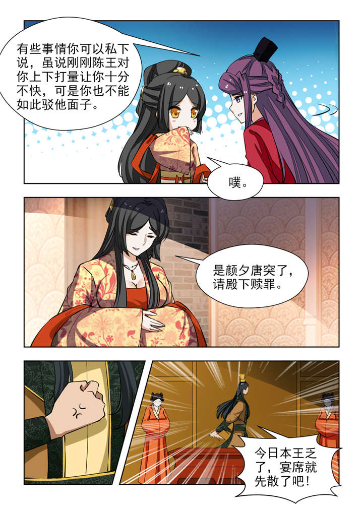红颜如夕漫画,第134章：一时冲动3图
