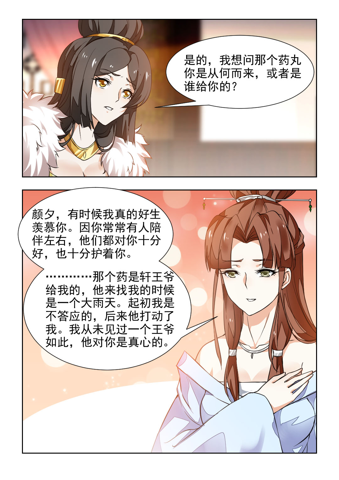 红颜如夕漫画,第78章：欠他的人情2图