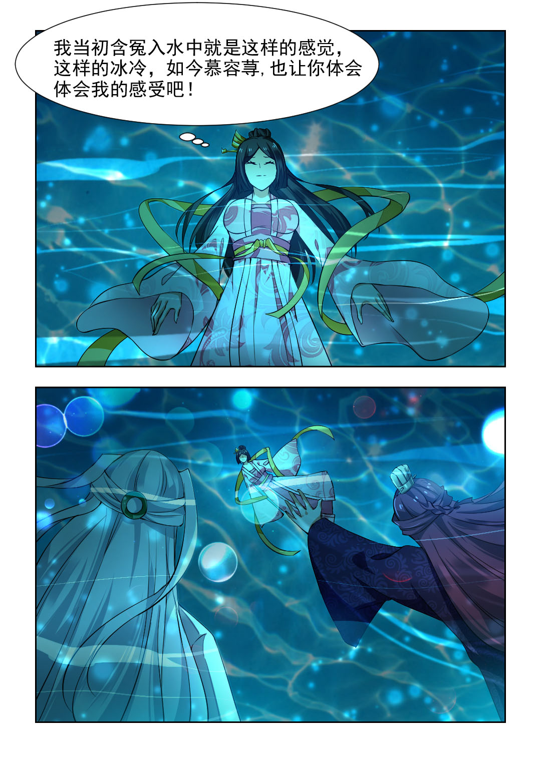 红颜如夕漫画,第72章：不顾一切的救她5图