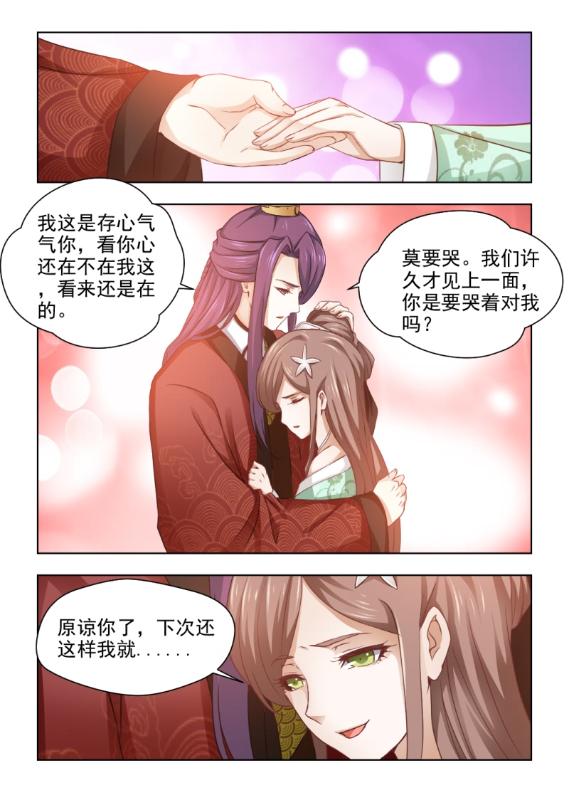 红颜如夕漫画,第55章：还是你最合适2图