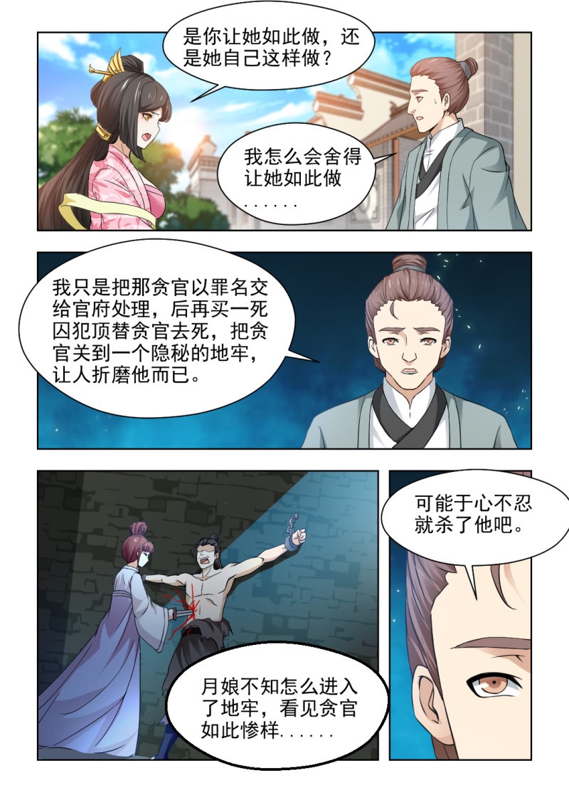 红颜如夕漫画,第61章：心结难解1图