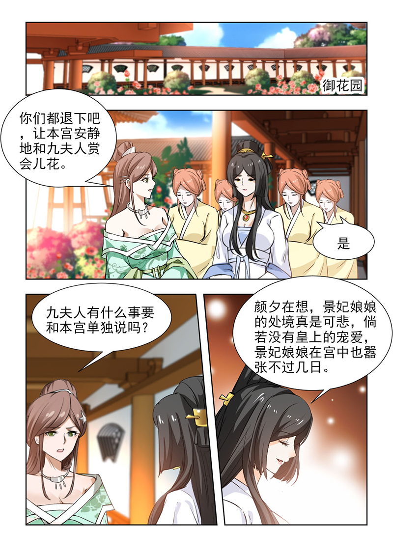 红颜如夕漫画,第109章：该怎么做，本宫明白5图