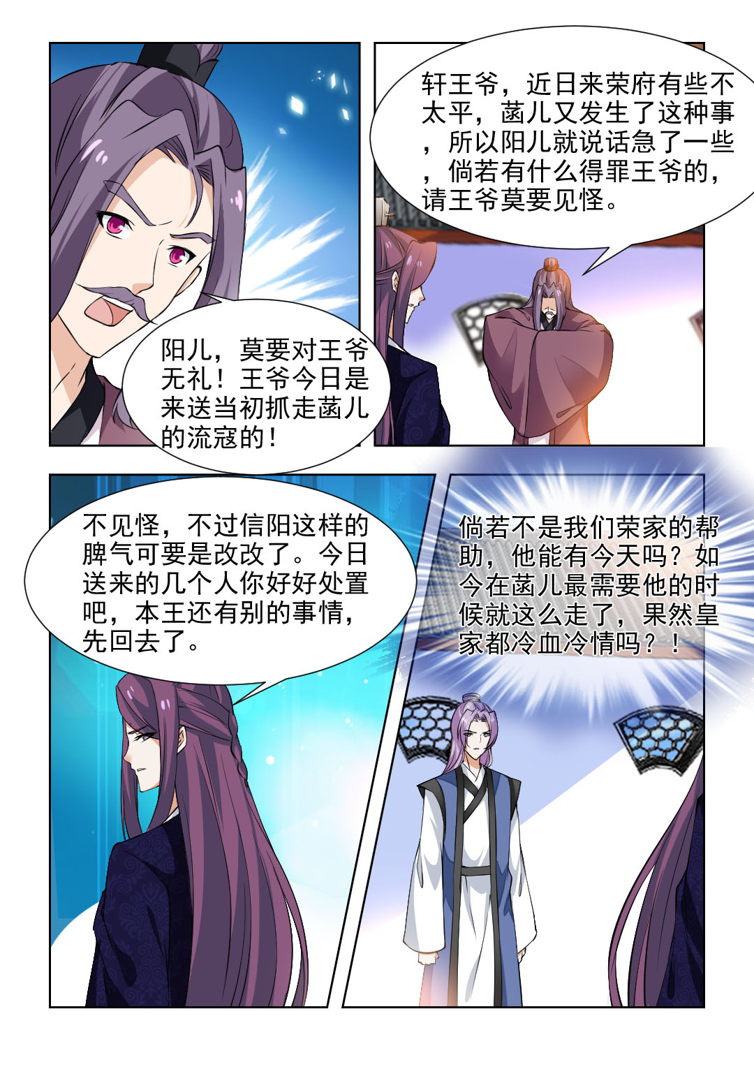 红颜如夕漫画,第88章：王爷不要枉费心思3图