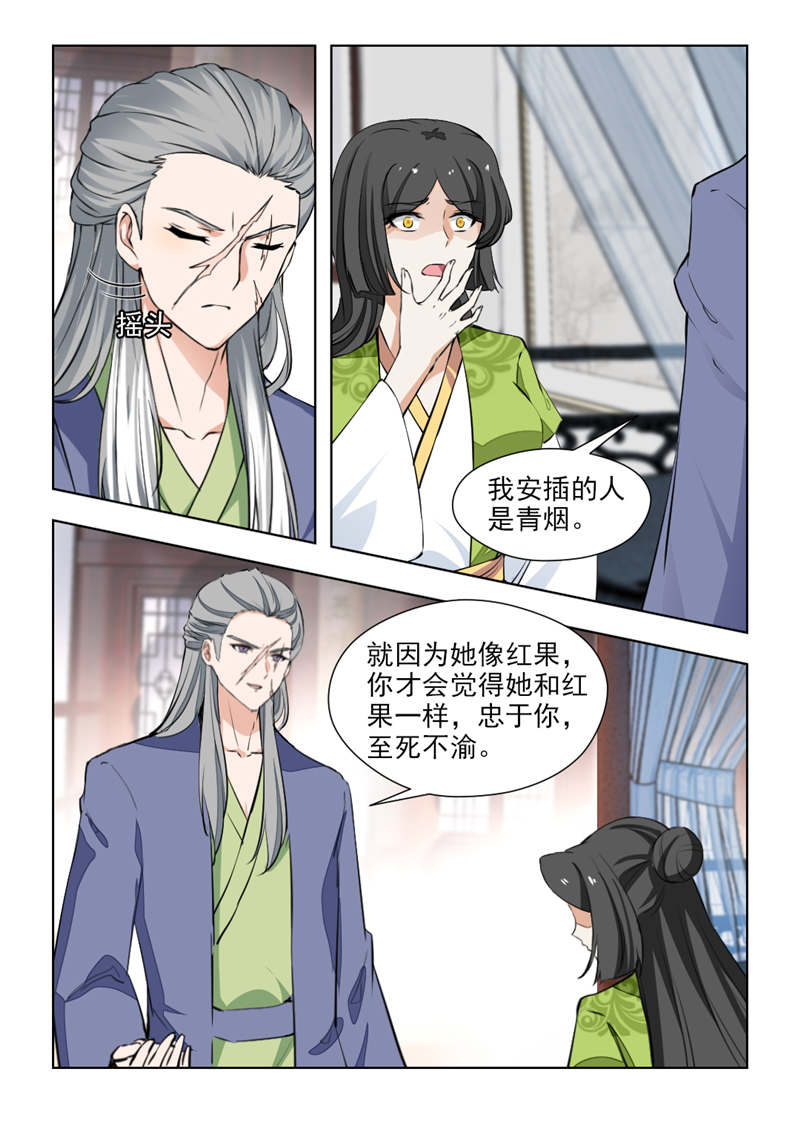 红颜如夕漫画,第144章：复仇棋子4图