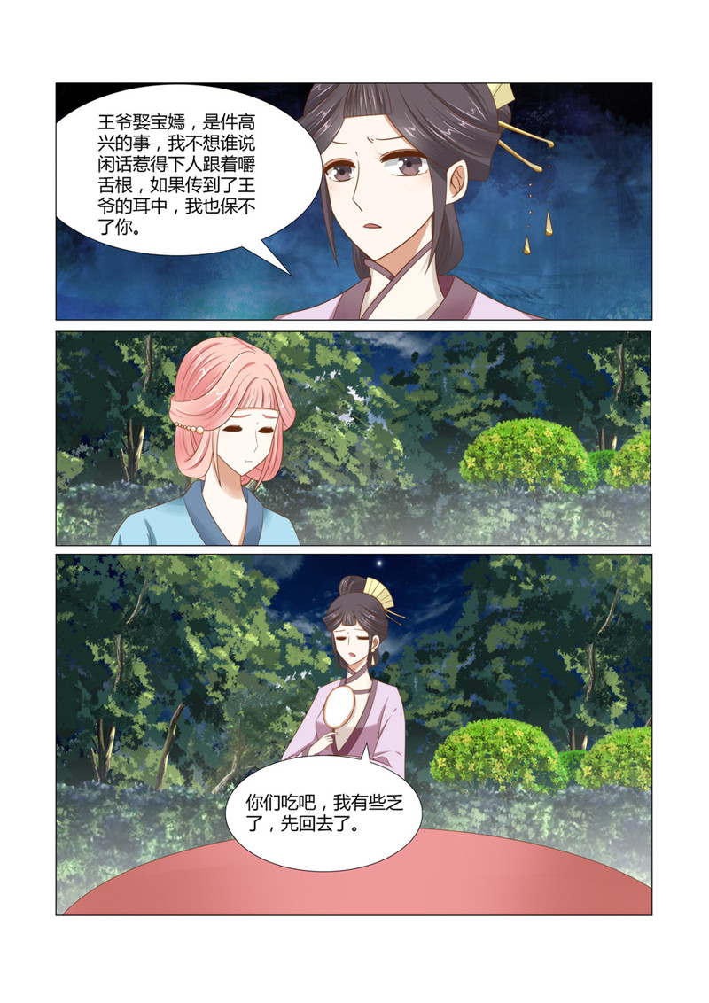 红颜如夕漫画全集免费下拉式漫画,第17章：七夫人的怒气2图