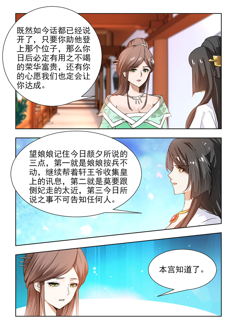 红颜如夕漫画,第109章：该怎么做，本宫明白3图