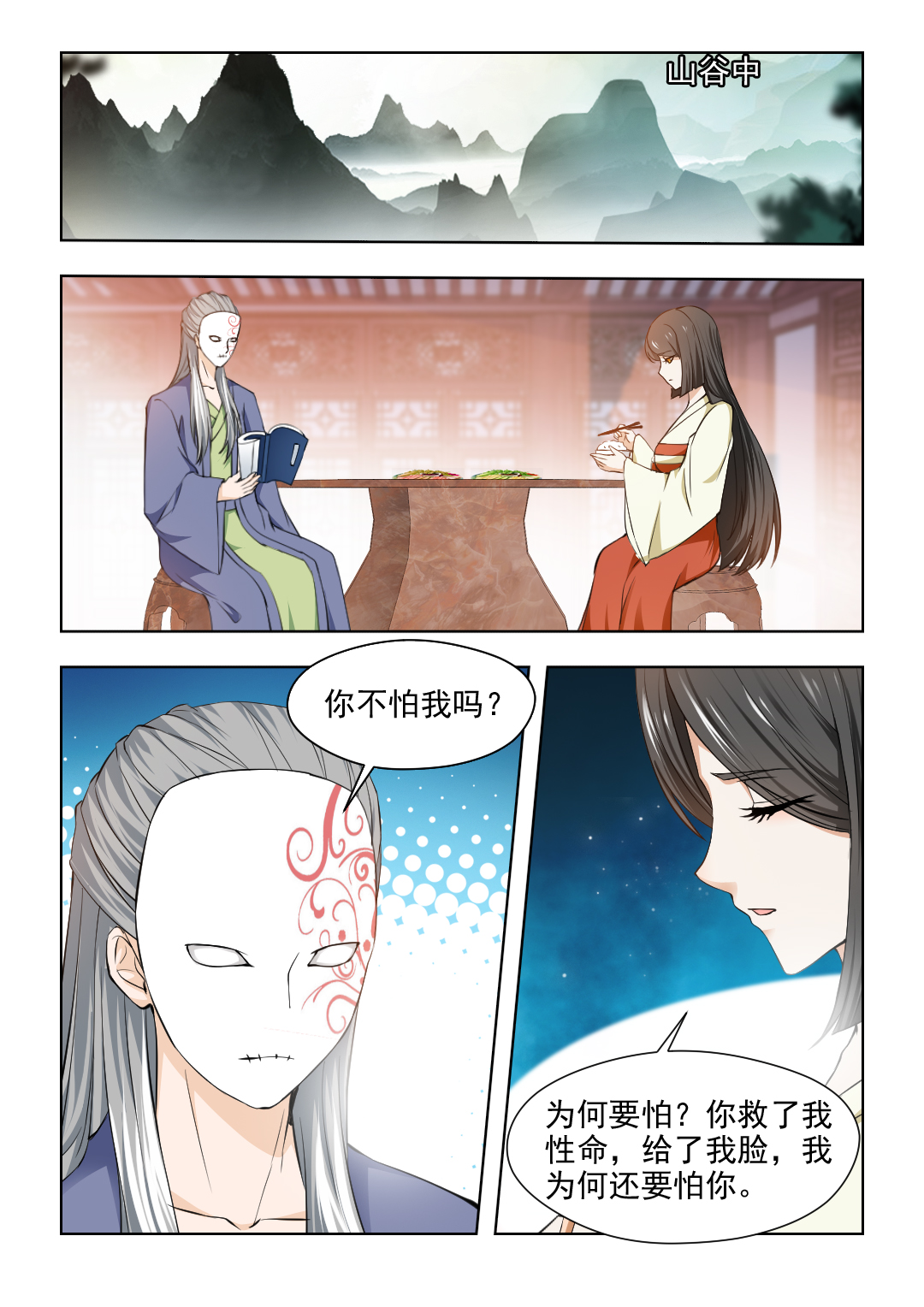红颜如夕漫画,第66章：把我的过去说给你听1图