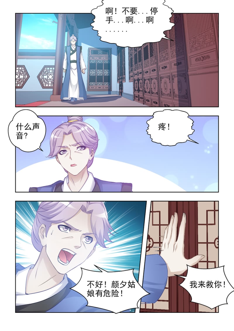 红颜如夕漫画,第52章：无法根治的旧疾1图