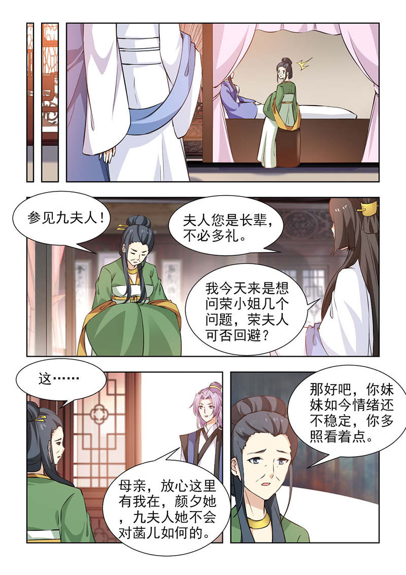 红颜如夕漫画,第110章：他不会这么说的！5图