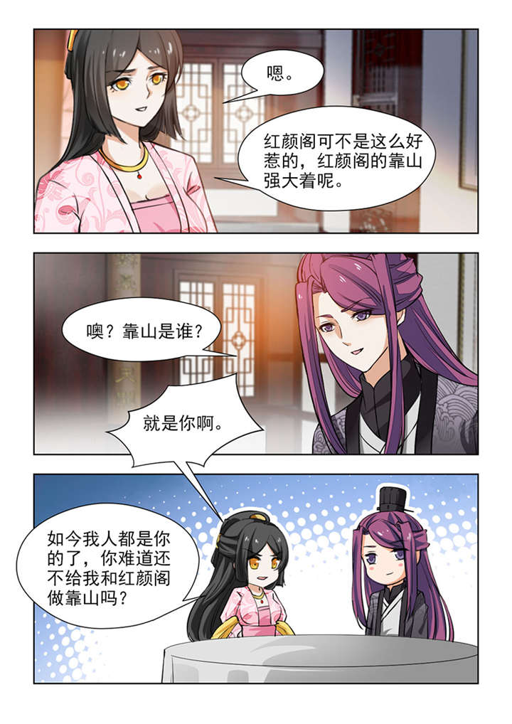 红颜如夕漫画,第129章：靠山就是你啊2图
