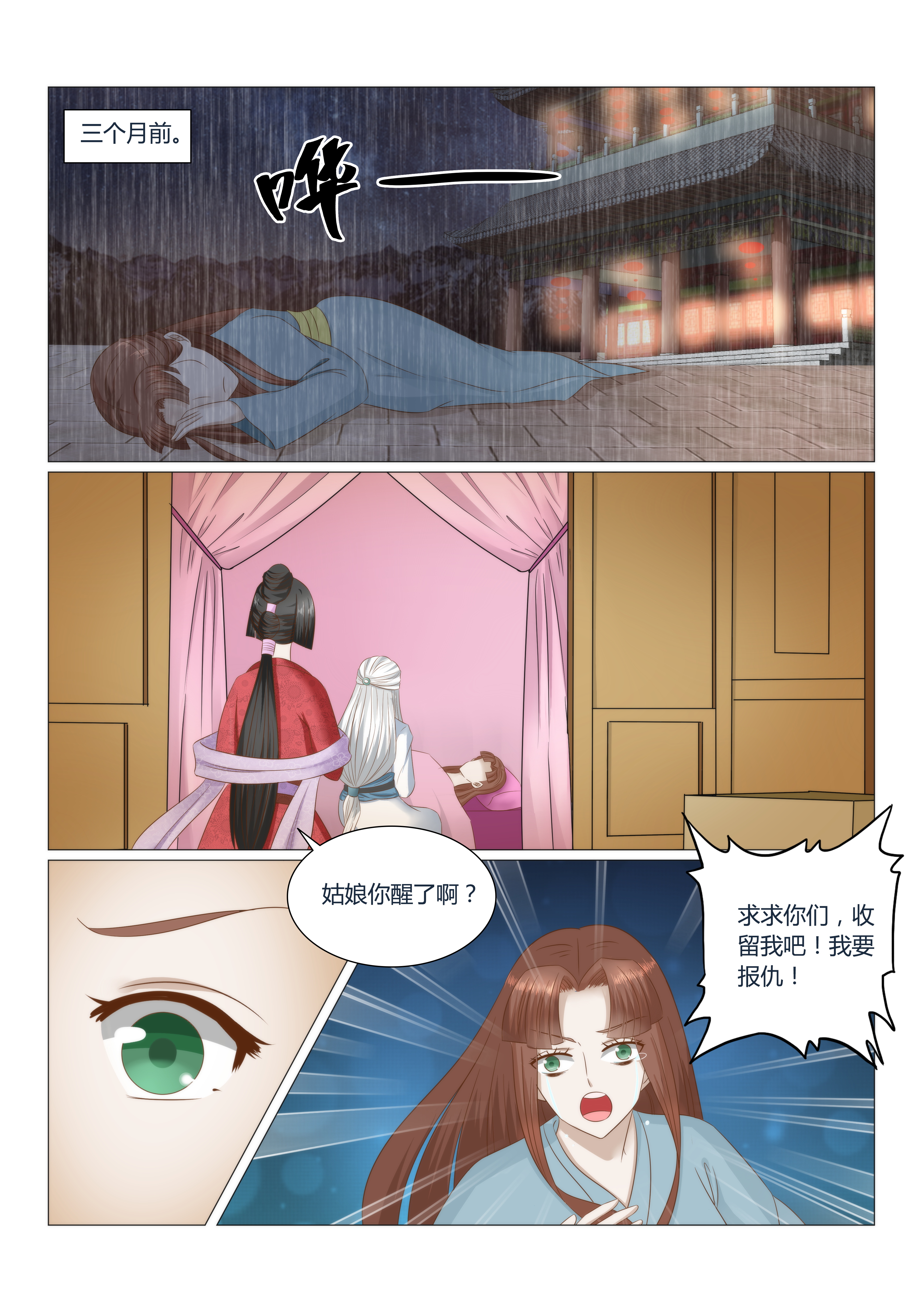 红颜如夕漫画,第45章：这姑娘我要了3图