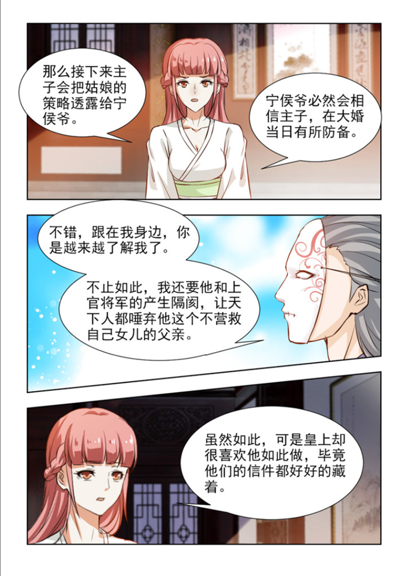 红颜如夕漫画全集免费下拉式漫画,第102章：天下大乱才是目的2图