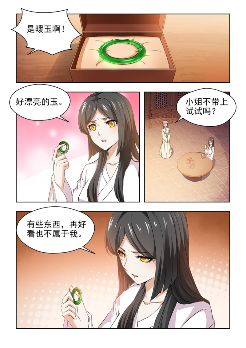 红颜如夕漫画,第54章：再好也不属于我5图